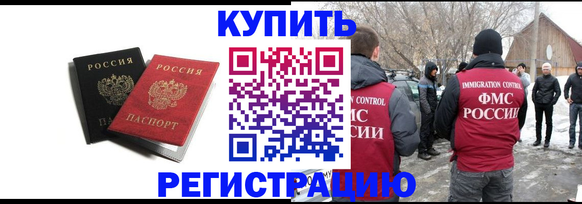 временная регистрация для школы в Хабаровске