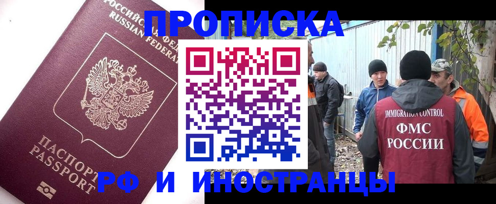 прописка от собственника в Хабаровске