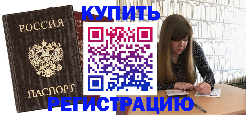 прописка для военкомата в Хабаровске