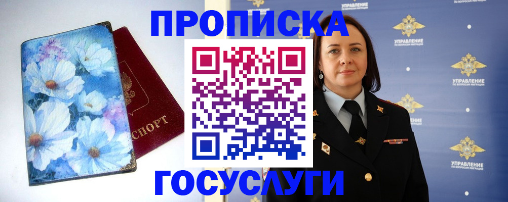 прописка в квартире в Хабаровске