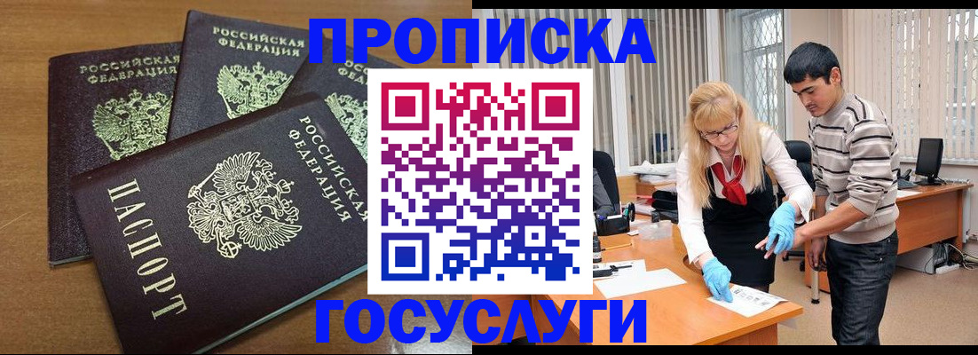 прописка для школы в Хабаровске