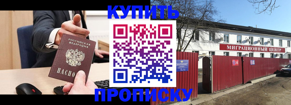 временная регистрация надежно в Хабаровске